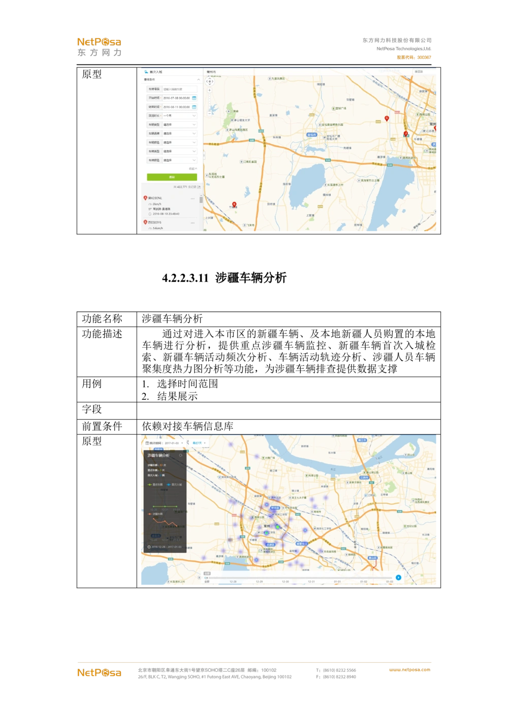 视频图像解析系统需求规格说明书(PRD文档_436套软件开发需求文档_VD516-软件开发需求文档_10各类系统软件开发需求_更新内容
