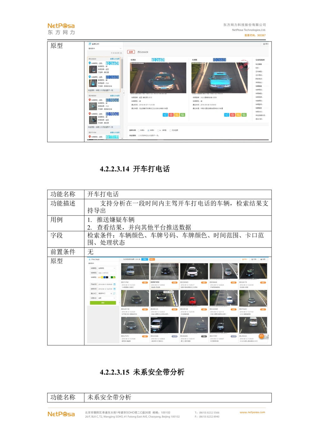 视频图像解析系统需求规格说明书(PRD文档_436套软件开发需求文档_VD516-软件开发需求文档_10各类系统软件开发需求_更新内容