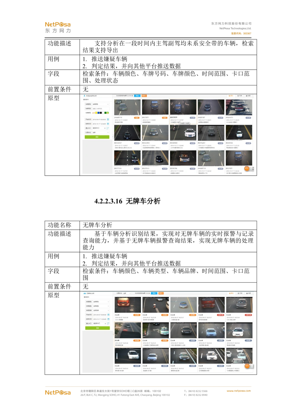 视频图像解析系统需求规格说明书(PRD文档_436套软件开发需求文档_VD516-软件开发需求文档_10各类系统软件开发需求_更新内容