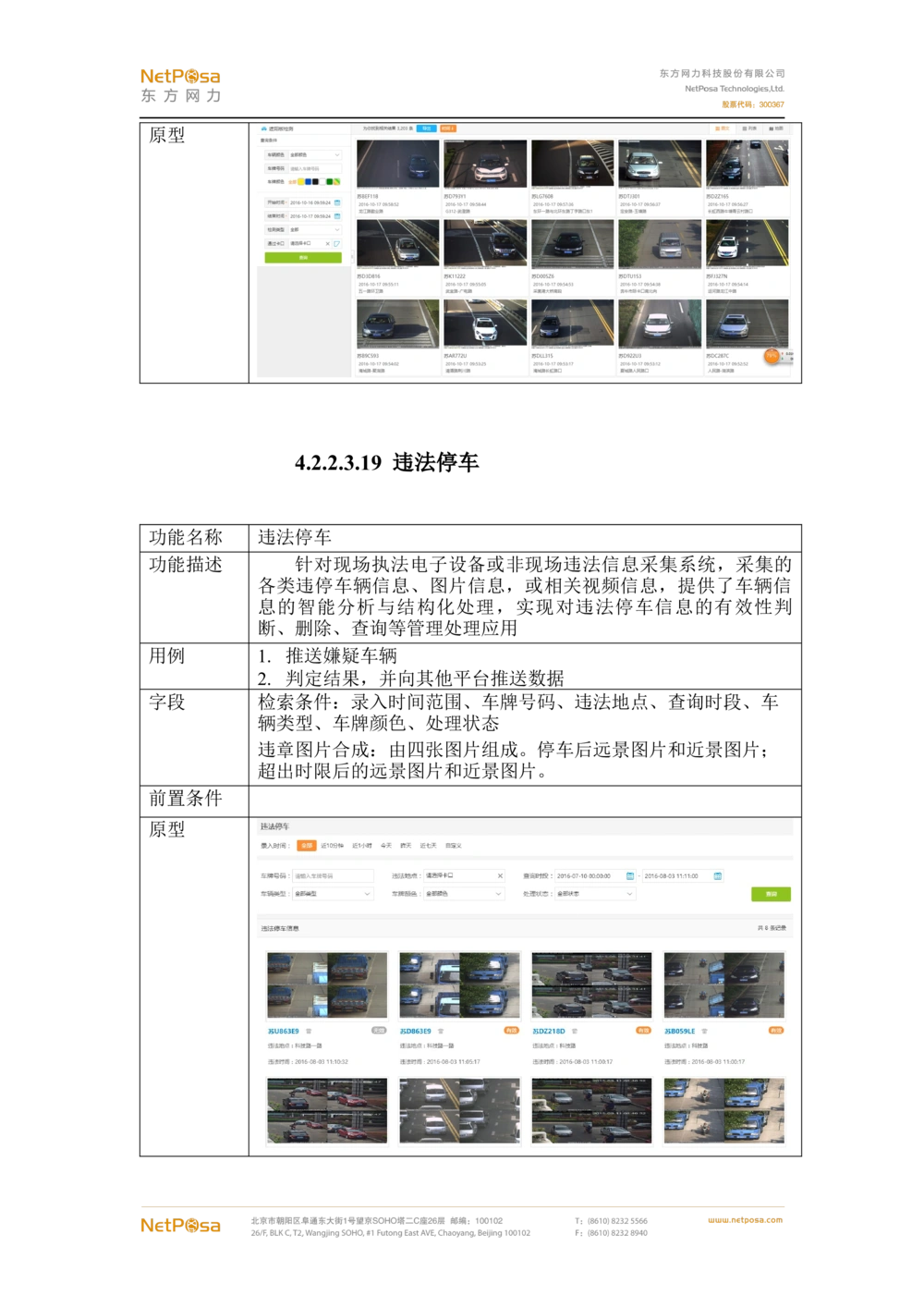 视频图像解析系统需求规格说明书(PRD文档_436套软件开发需求文档_VD516-软件开发需求文档_10各类系统软件开发需求_更新内容