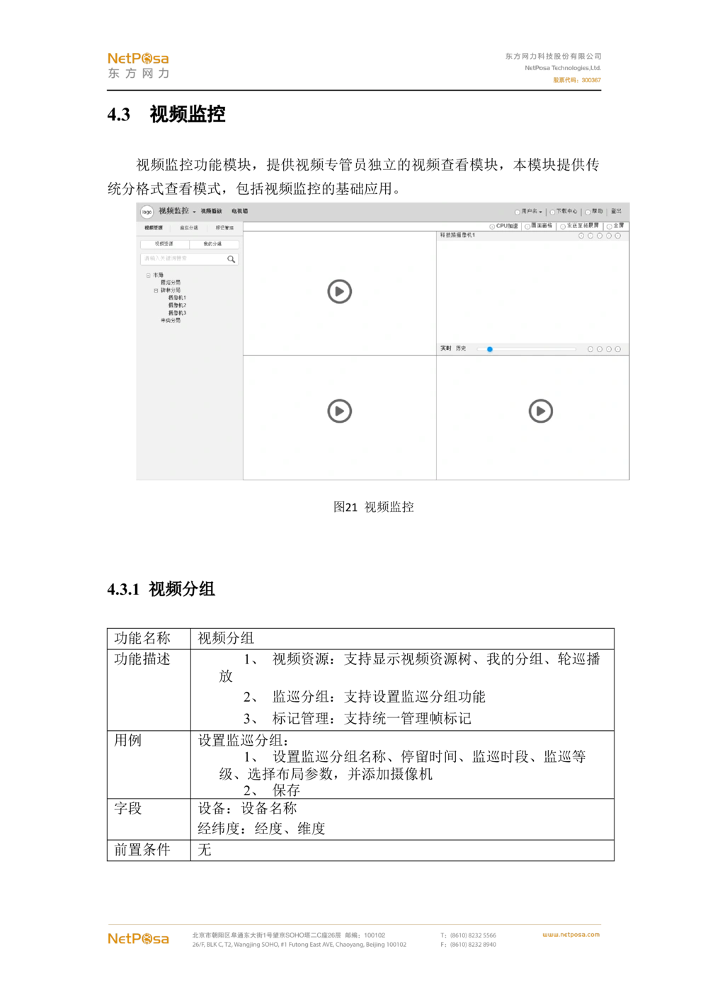 视频图像解析系统需求规格说明书(PRD文档_436套软件开发需求文档_VD516-软件开发需求文档_10各类系统软件开发需求_更新内容