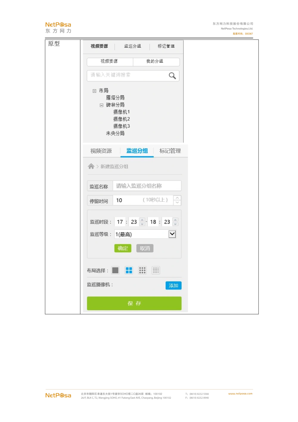 视频图像解析系统需求规格说明书(PRD文档_436套软件开发需求文档_VD516-软件开发需求文档_10各类系统软件开发需求_更新内容