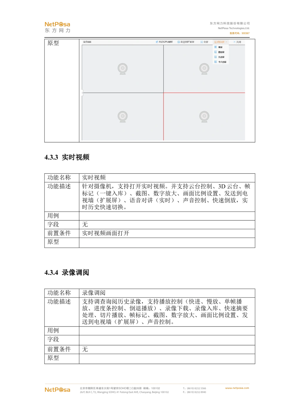 视频图像解析系统需求规格说明书(PRD文档_436套软件开发需求文档_VD516-软件开发需求文档_10各类系统软件开发需求_更新内容