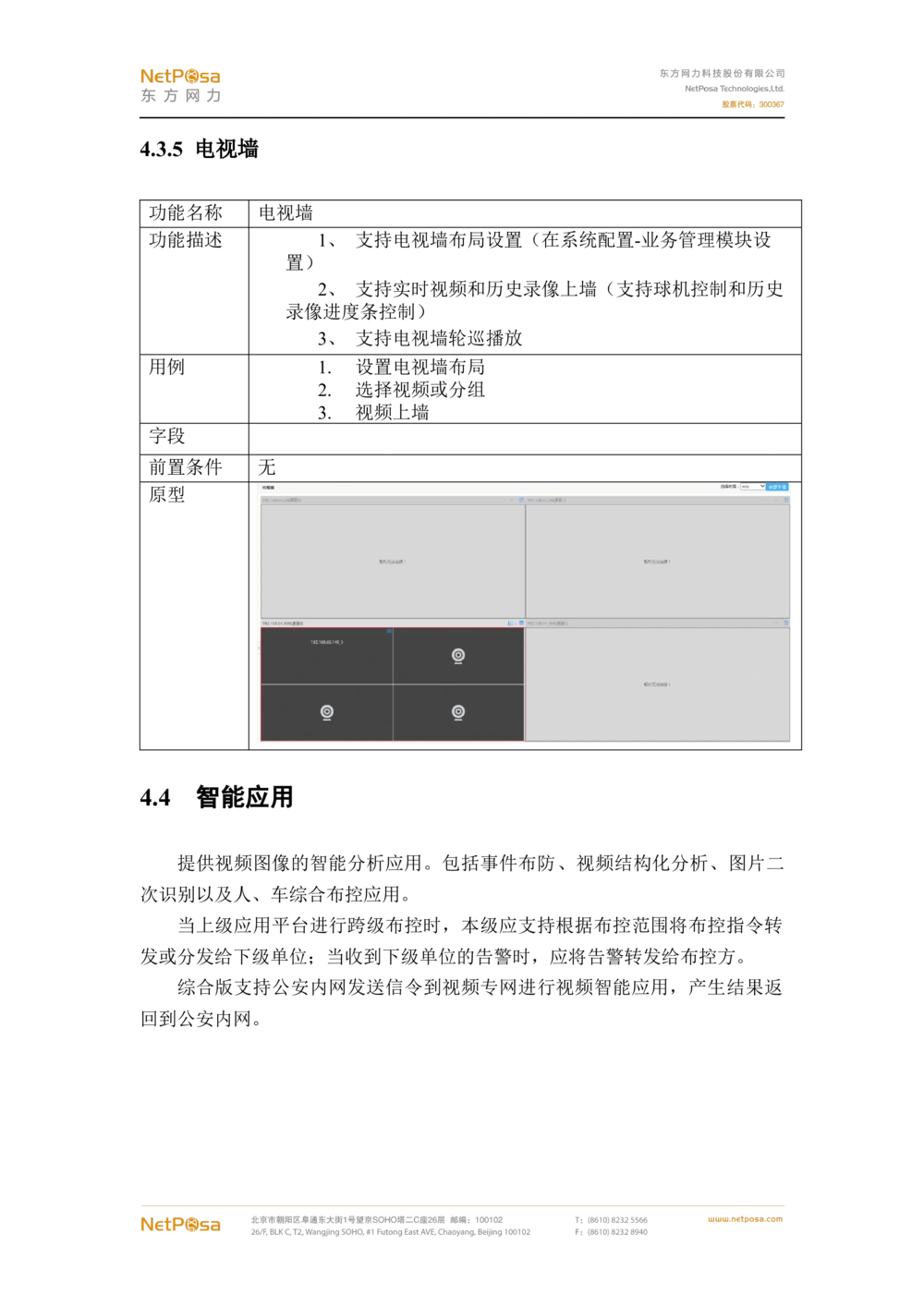 视频图像解析系统需求规格说明书(PRD文档_436套软件开发需求文档_VD516-软件开发需求文档_10各类系统软件开发需求_更新内容