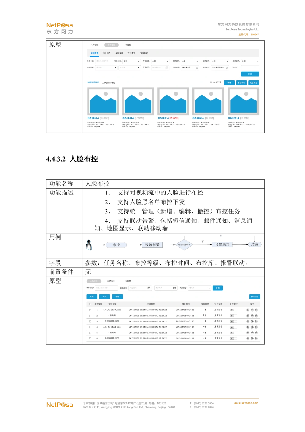 视频图像解析系统需求规格说明书(PRD文档_436套软件开发需求文档_VD516-软件开发需求文档_10各类系统软件开发需求_更新内容