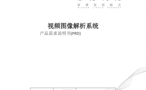 视频图像解析系统需求规格说明书(PRD文档_436套软件开发需求文档_VD516-软件开发需求文档_10各类系统软件开发需求_更新内容