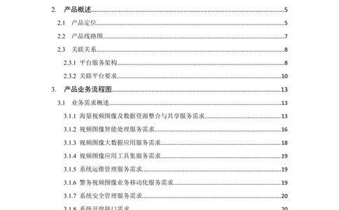 视频图像解析系统需求规格说明书(PRD文档_436套软件开发需求文档_VD516-软件开发需求文档_10各类系统软件开发需求_更新内容