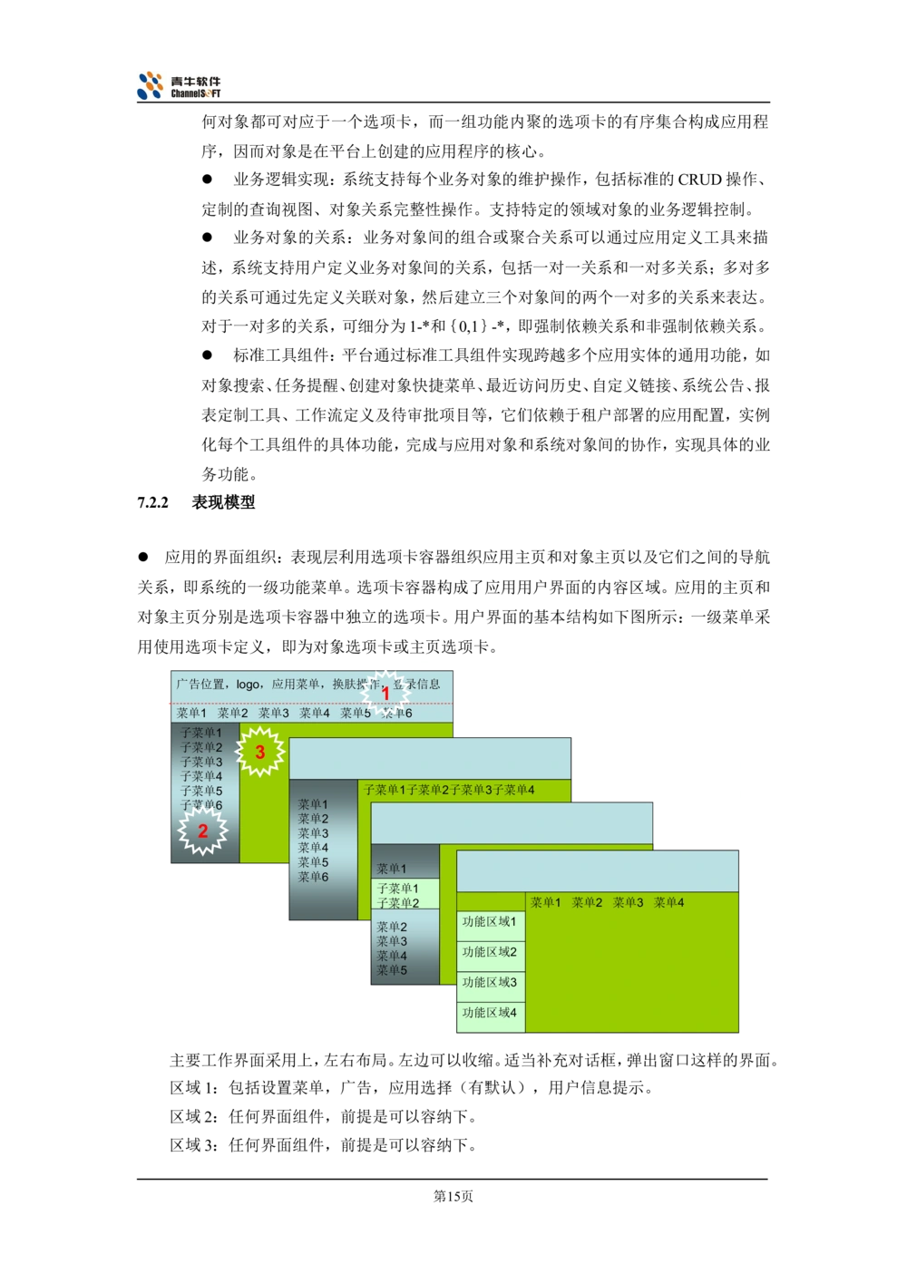 体系结构设计说明书_436套软件开发需求文档_VD516-软件开发需求文档_05体系结构设计说明书（12份）