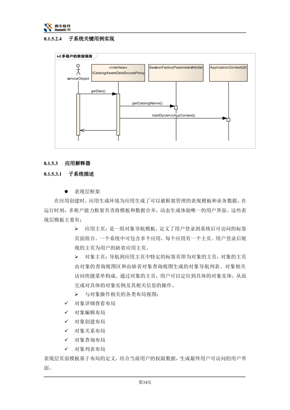 体系结构设计说明书_436套软件开发需求文档_VD516-软件开发需求文档_05体系结构设计说明书（12份）