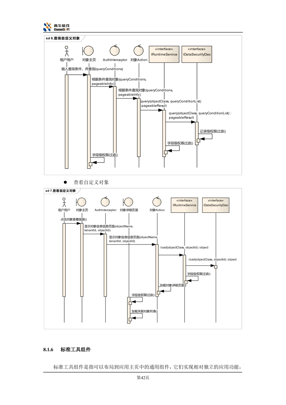 体系结构设计说明书_436套软件开发需求文档_VD516-软件开发需求文档_05体系结构设计说明书（12份）
