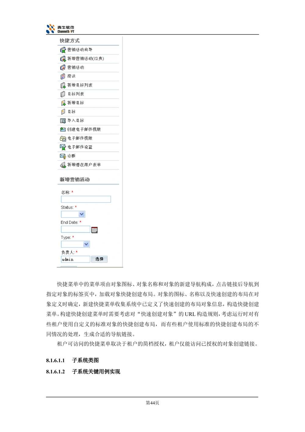 体系结构设计说明书_436套软件开发需求文档_VD516-软件开发需求文档_05体系结构设计说明书（12份）