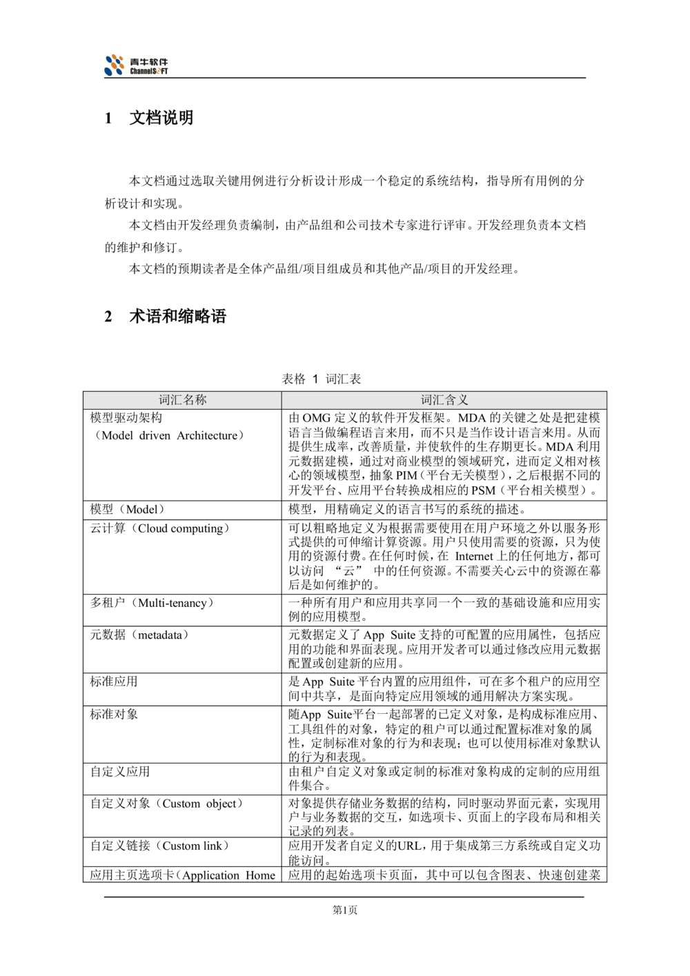 体系结构设计说明书_436套软件开发需求文档_VD516-软件开发需求文档_05体系结构设计说明书（12份）