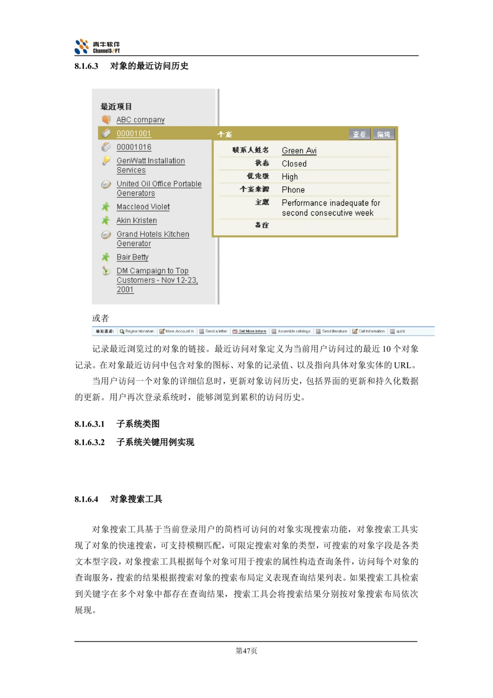 体系结构设计说明书_436套软件开发需求文档_VD516-软件开发需求文档_05体系结构设计说明书（12份）