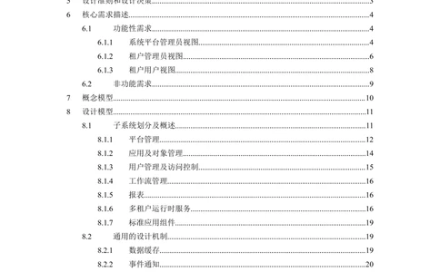 体系结构设计说明书_436套软件开发需求文档_VD516-软件开发需求文档_05体系结构设计说明书（12份）