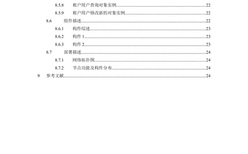 体系结构设计说明书_436套软件开发需求文档_VD516-软件开发需求文档_05体系结构设计说明书（12份）