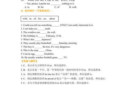 介词的用法（巩固练习）_中考全科复习资料_北京四中绝密资料03中考英语总复习_05介词的用法