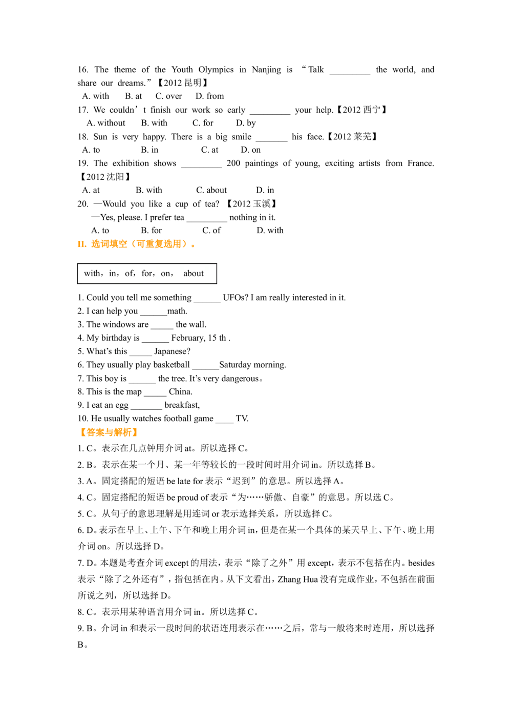 介词的用法（巩固练习）_中考全科复习资料_北京四中绝密资料03中考英语总复习_05介词的用法