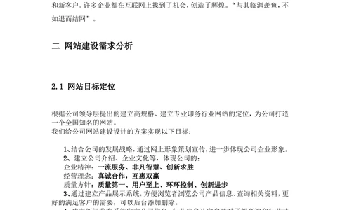企业网站需求文档_436套软件开发需求文档_VD516-软件开发需求文档_10各类系统软件开发需求_更新内容_产品需求文档案例（73份）