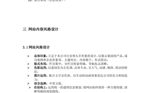 企业网站需求文档_436套软件开发需求文档_VD516-软件开发需求文档_10各类系统软件开发需求_更新内容_产品需求文档案例（73份）