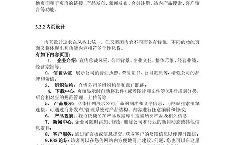 企业网站需求文档_436套软件开发需求文档_VD516-软件开发需求文档_10各类系统软件开发需求_更新内容_产品需求文档案例（73份）