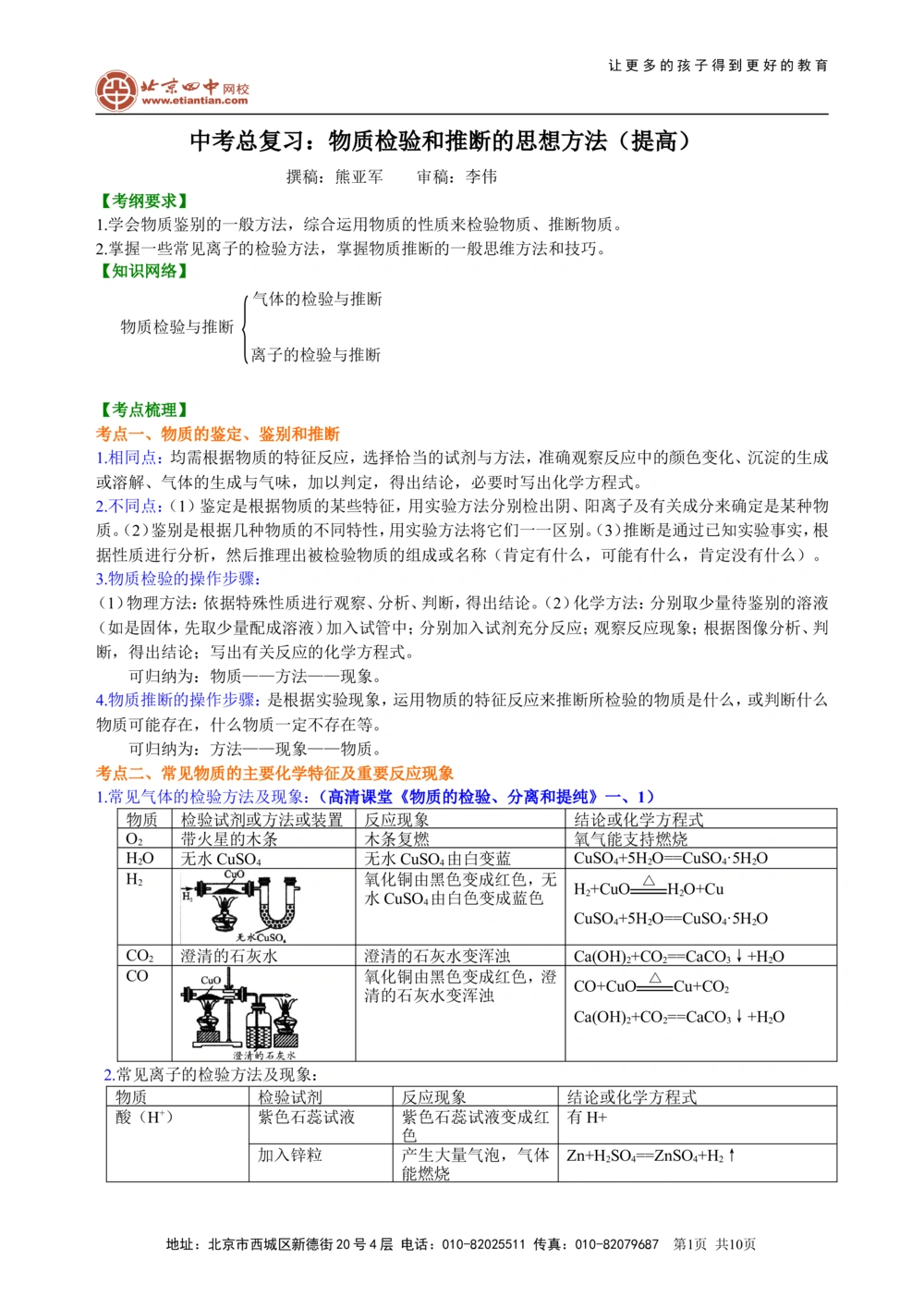 中考总复习：物质检验和推断的思想方法（提高）知识讲解_中考全科复习资料_北京四中绝密资料05中考化学总复习_44总复习：物质检验和推断的思想方法（提高）