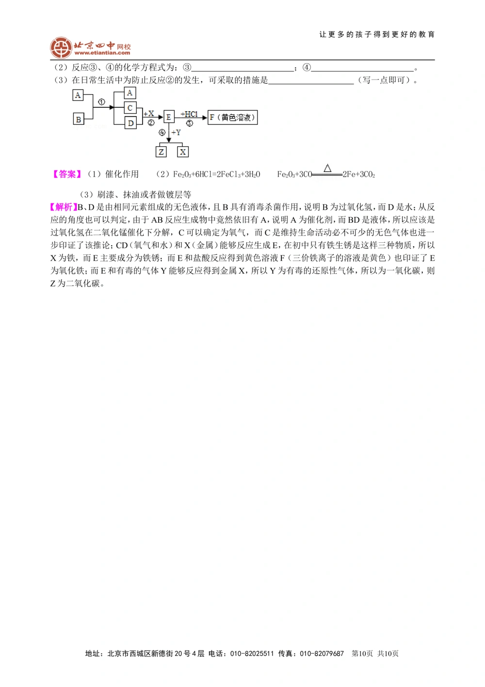 中考总复习：物质检验和推断的思想方法（提高）知识讲解_中考全科复习资料_北京四中绝密资料05中考化学总复习_44总复习：物质检验和推断的思想方法（提高）
