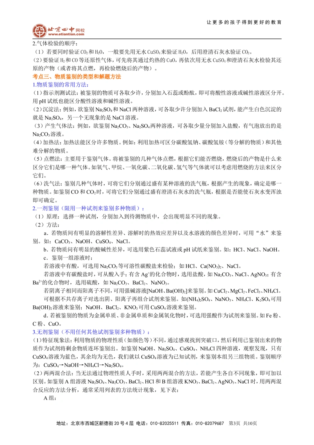 中考总复习：物质检验和推断的思想方法（提高）知识讲解_中考全科复习资料_北京四中绝密资料05中考化学总复习_44总复习：物质检验和推断的思想方法（提高）