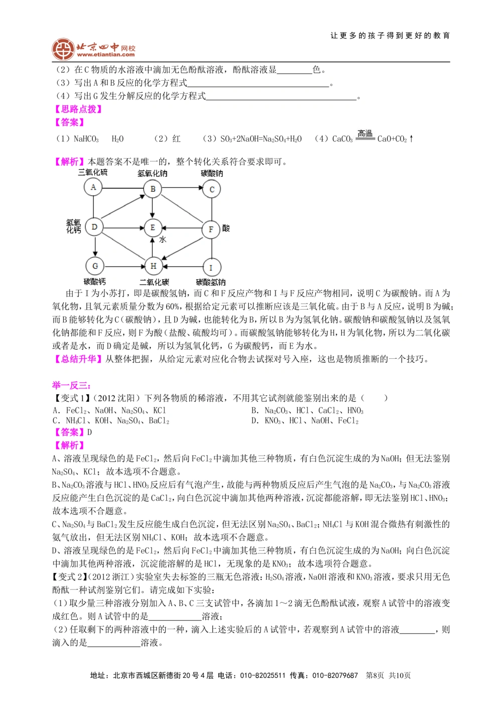 中考总复习：物质检验和推断的思想方法（提高）知识讲解_中考全科复习资料_北京四中绝密资料05中考化学总复习_44总复习：物质检验和推断的思想方法（提高）