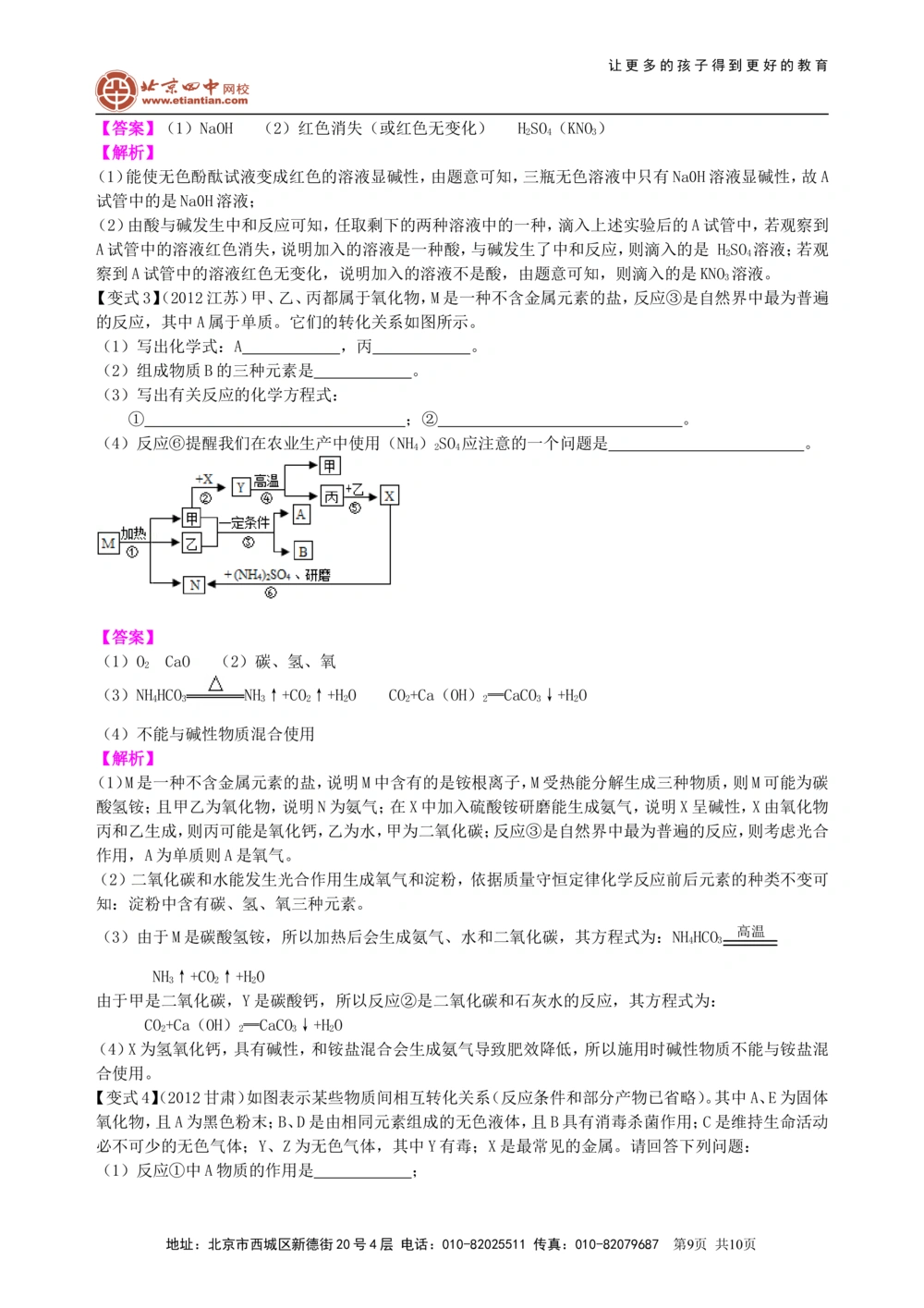 中考总复习：物质检验和推断的思想方法（提高）知识讲解_中考全科复习资料_北京四中绝密资料05中考化学总复习_44总复习：物质检验和推断的思想方法（提高）