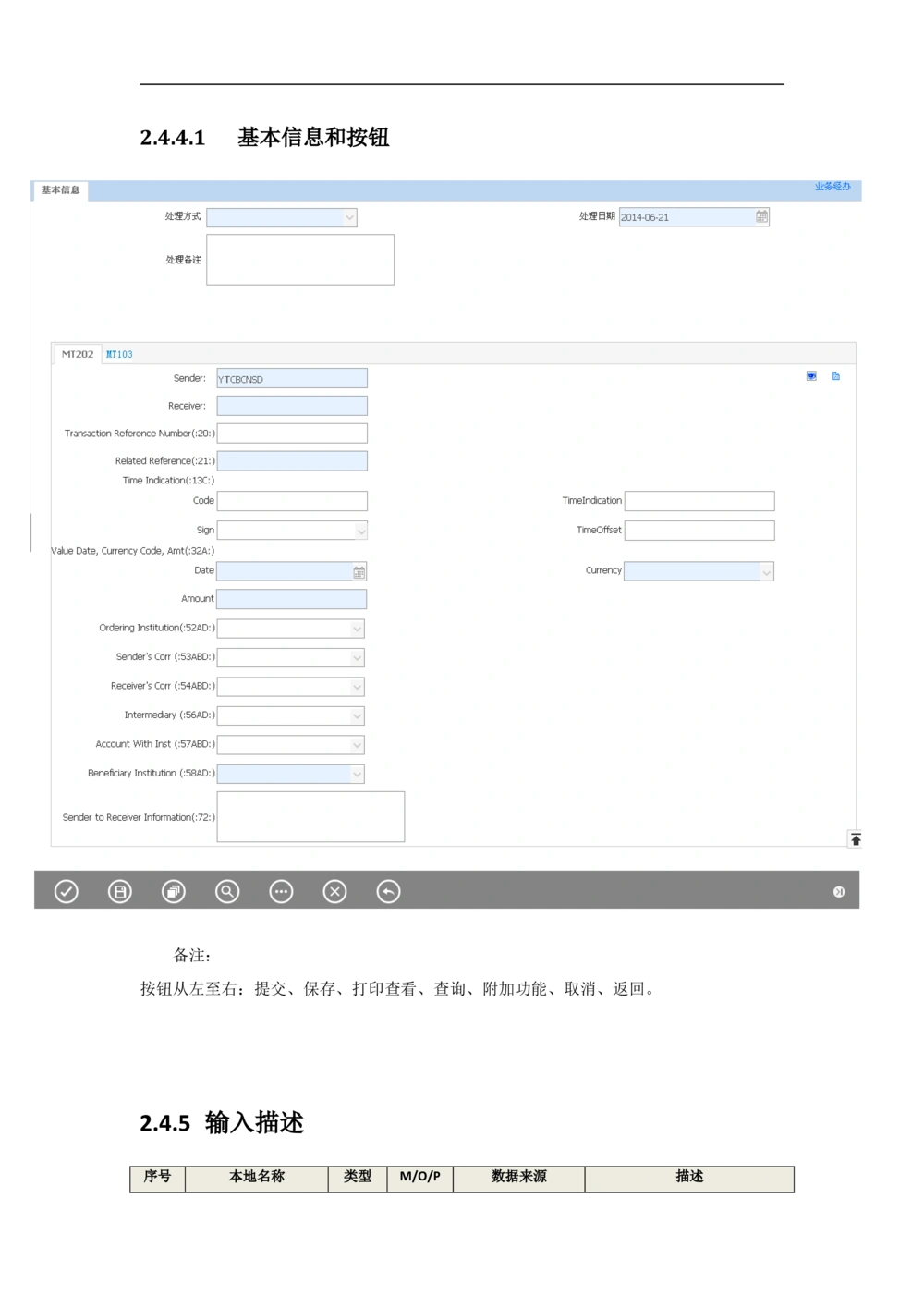 新一代国际结算系统需求规格说明书（外币清算）V1.0_436套软件开发需求文档_VD516-软件开发需求文档_10各类系统软件开发需求
