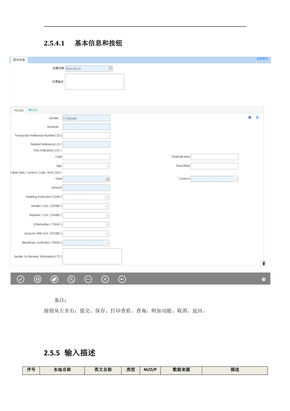 新一代国际结算系统需求规格说明书（外币清算）V1.0_436套软件开发需求文档_VD516-软件开发需求文档_10各类系统软件开发需求