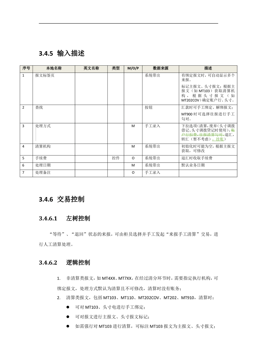 新一代国际结算系统需求规格说明书（外币清算）V1.0_436套软件开发需求文档_VD516-软件开发需求文档_10各类系统软件开发需求