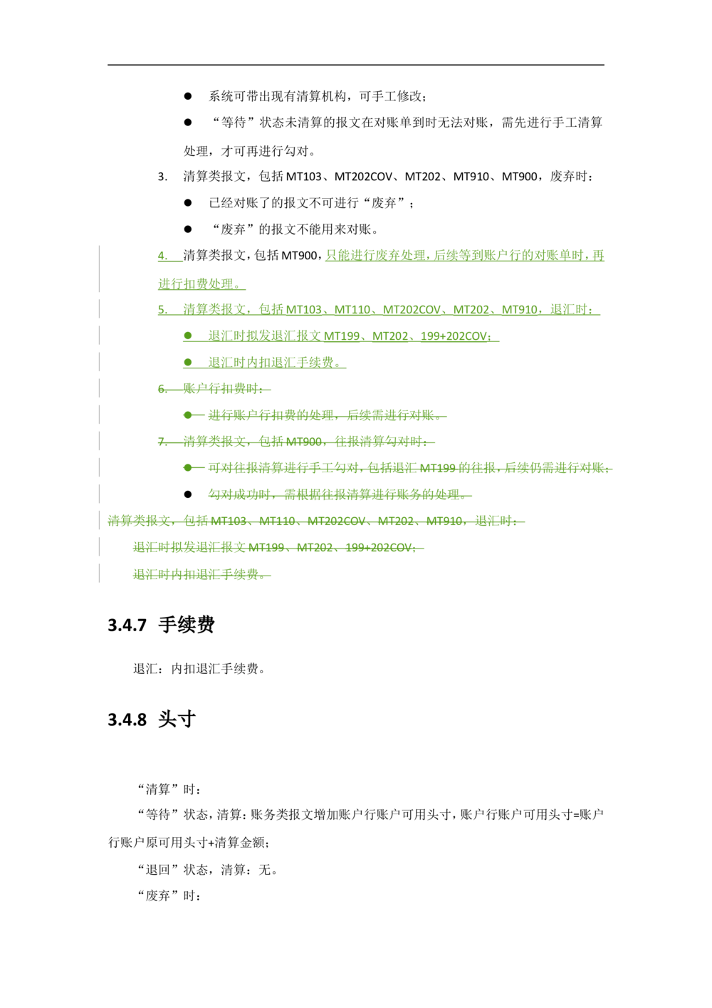 新一代国际结算系统需求规格说明书（外币清算）V1.0_436套软件开发需求文档_VD516-软件开发需求文档_10各类系统软件开发需求