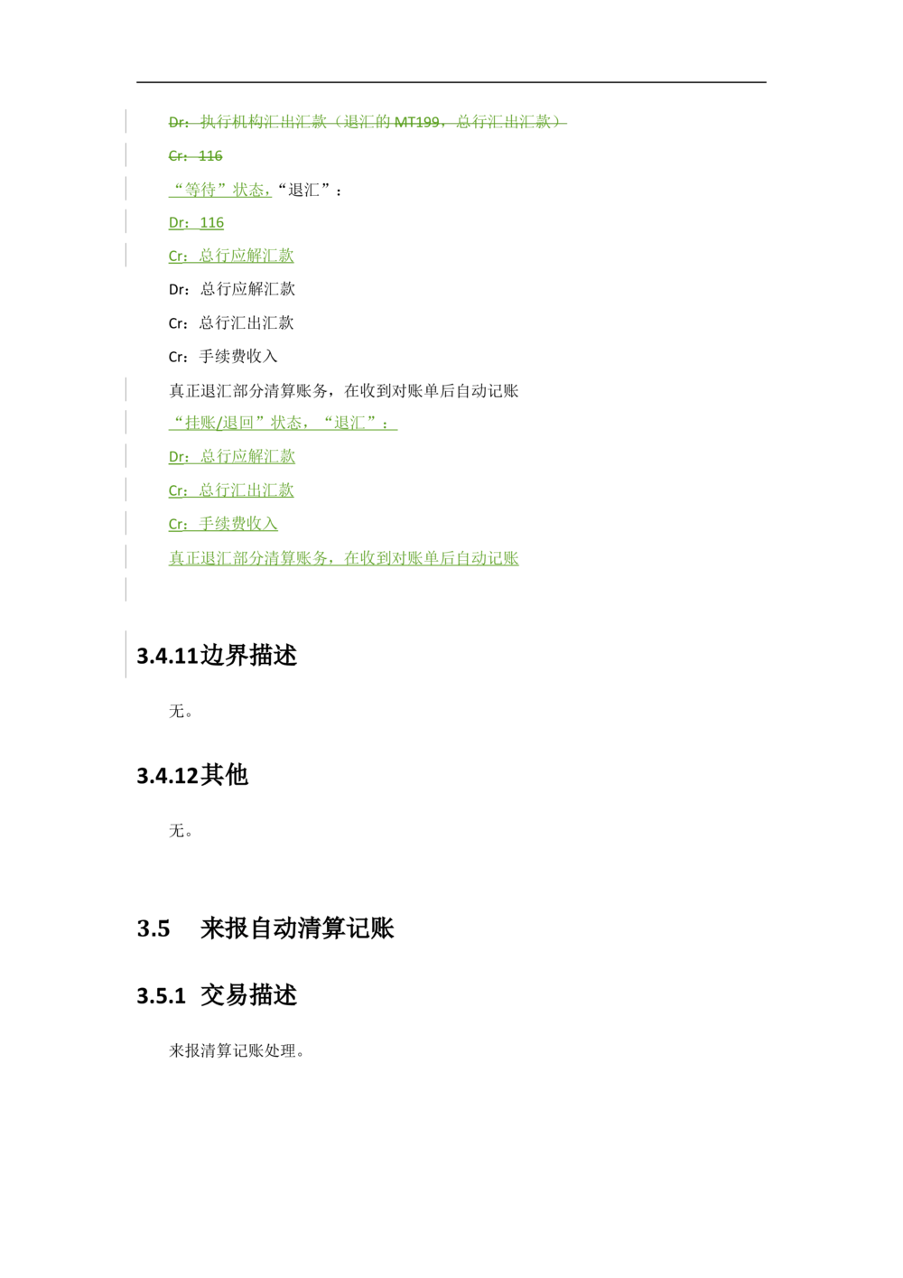 新一代国际结算系统需求规格说明书（外币清算）V1.0_436套软件开发需求文档_VD516-软件开发需求文档_10各类系统软件开发需求