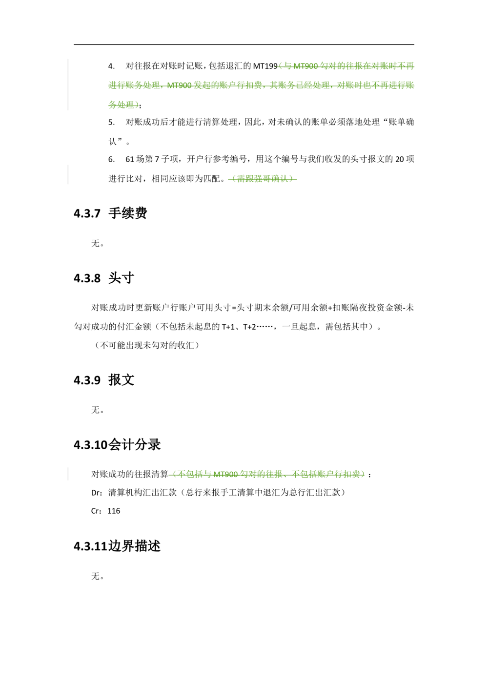 新一代国际结算系统需求规格说明书（外币清算）V1.0_436套软件开发需求文档_VD516-软件开发需求文档_10各类系统软件开发需求