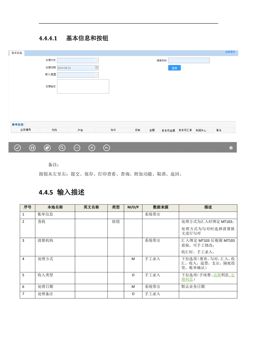 新一代国际结算系统需求规格说明书（外币清算）V1.0_436套软件开发需求文档_VD516-软件开发需求文档_10各类系统软件开发需求