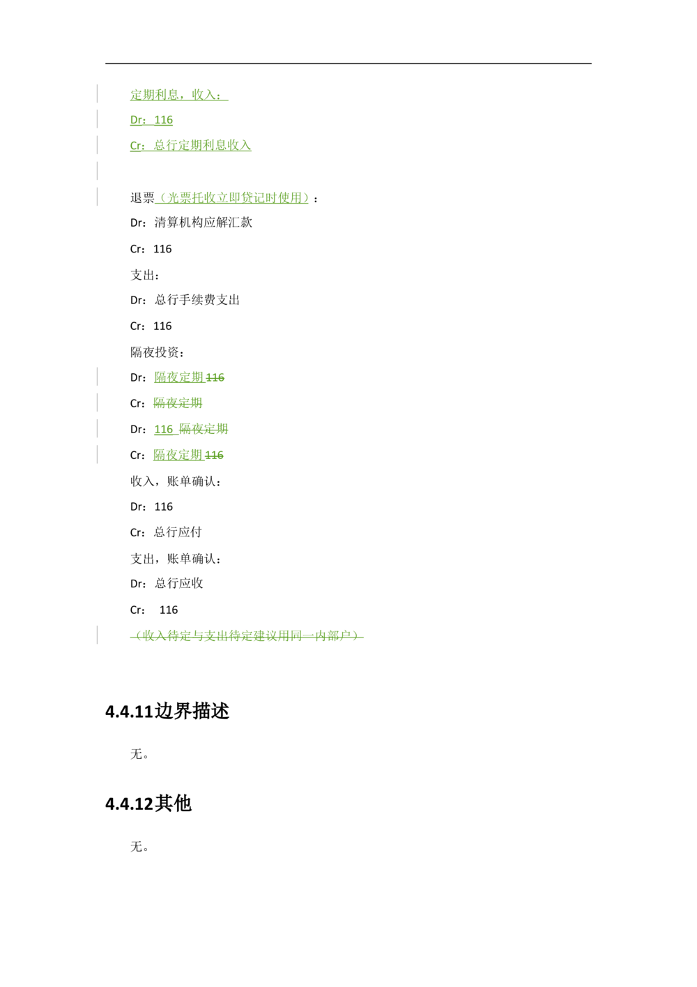 新一代国际结算系统需求规格说明书（外币清算）V1.0_436套软件开发需求文档_VD516-软件开发需求文档_10各类系统软件开发需求