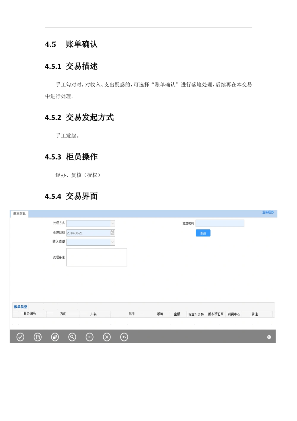 新一代国际结算系统需求规格说明书（外币清算）V1.0_436套软件开发需求文档_VD516-软件开发需求文档_10各类系统软件开发需求