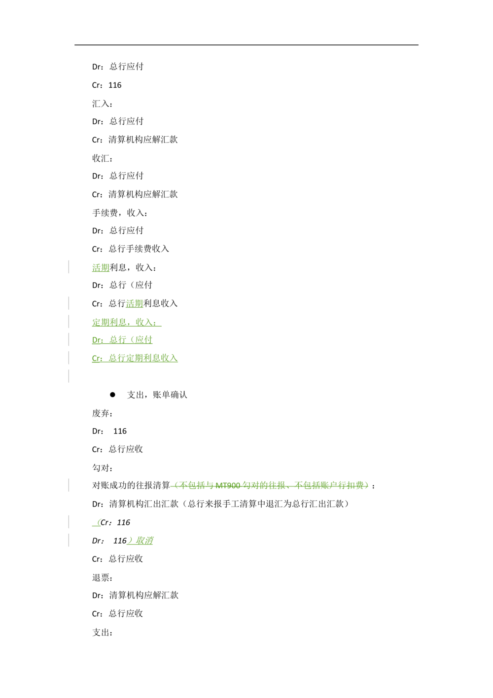 新一代国际结算系统需求规格说明书（外币清算）V1.0_436套软件开发需求文档_VD516-软件开发需求文档_10各类系统软件开发需求