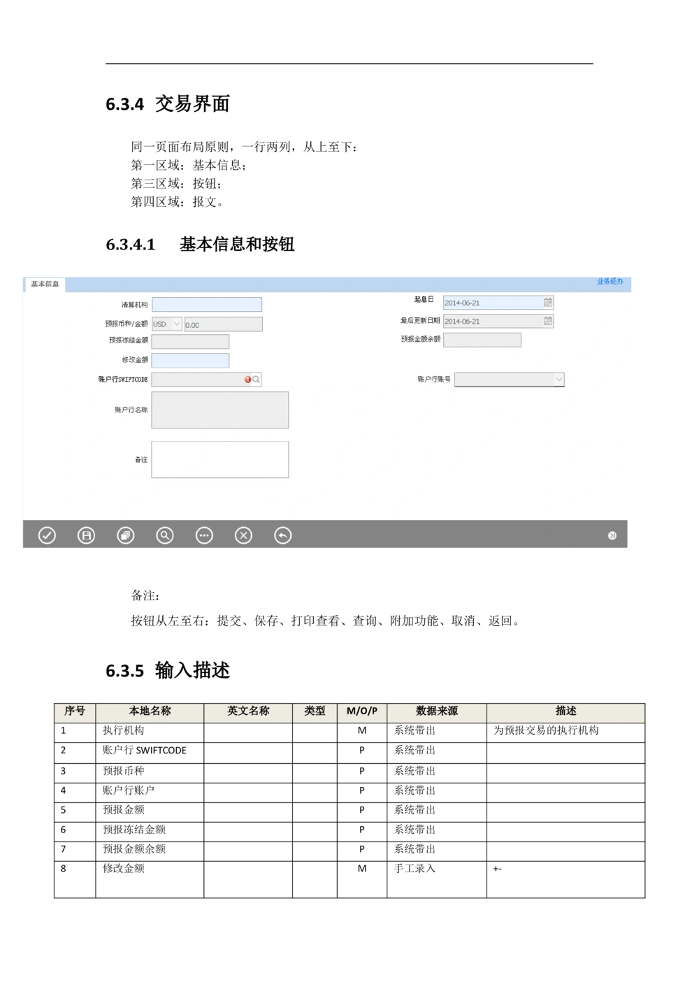 新一代国际结算系统需求规格说明书（外币清算）V1.0_436套软件开发需求文档_VD516-软件开发需求文档_10各类系统软件开发需求