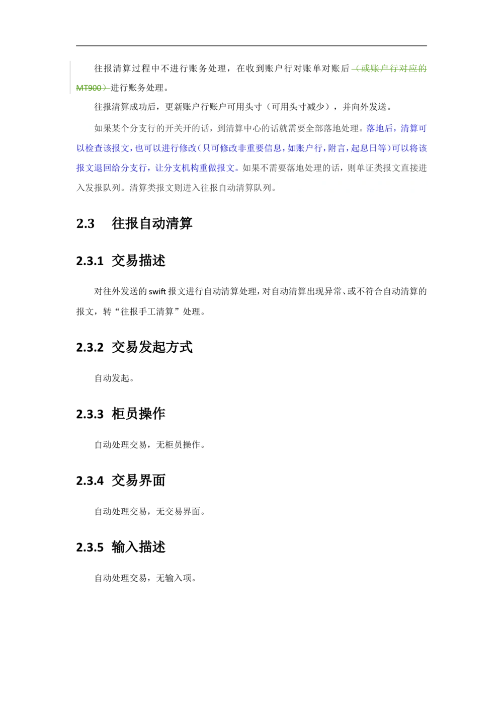 新一代国际结算系统需求规格说明书（外币清算）V1.0_436套软件开发需求文档_VD516-软件开发需求文档_10各类系统软件开发需求