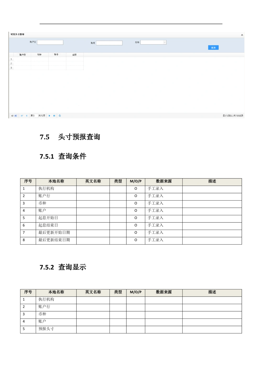 新一代国际结算系统需求规格说明书（外币清算）V1.0_436套软件开发需求文档_VD516-软件开发需求文档_10各类系统软件开发需求