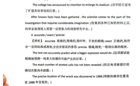 扫描版书籍核心讲义_2025曹胖学位英语（全国通用）_{9}--英译汉_英译汉讲义情况说明