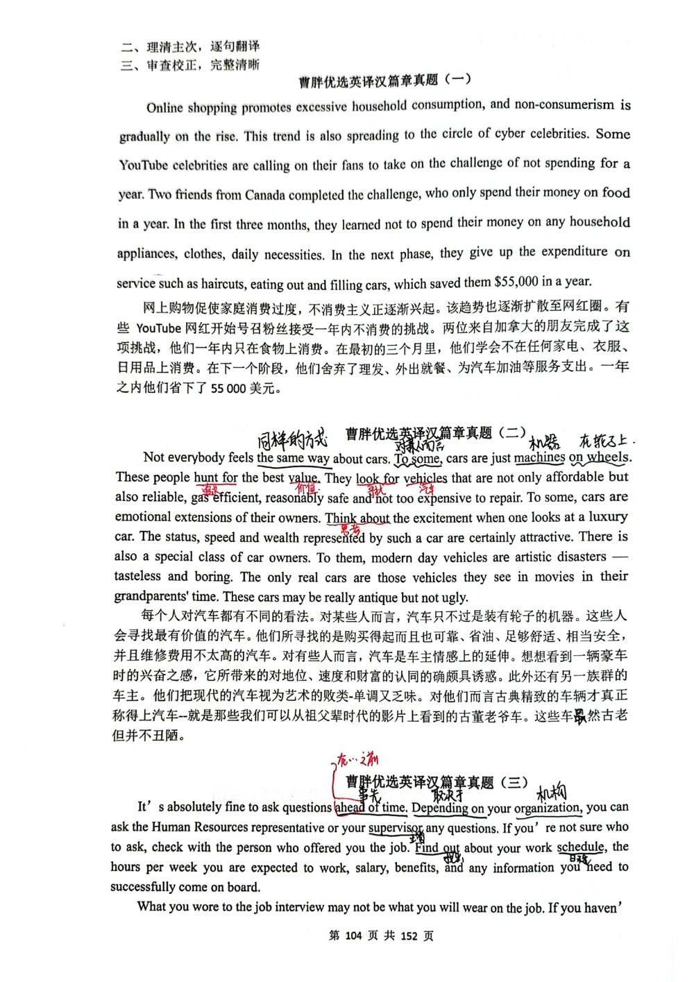 扫描版书籍核心讲义_2025曹胖学位英语（全国通用）_{9}--英译汉_英译汉讲义情况说明