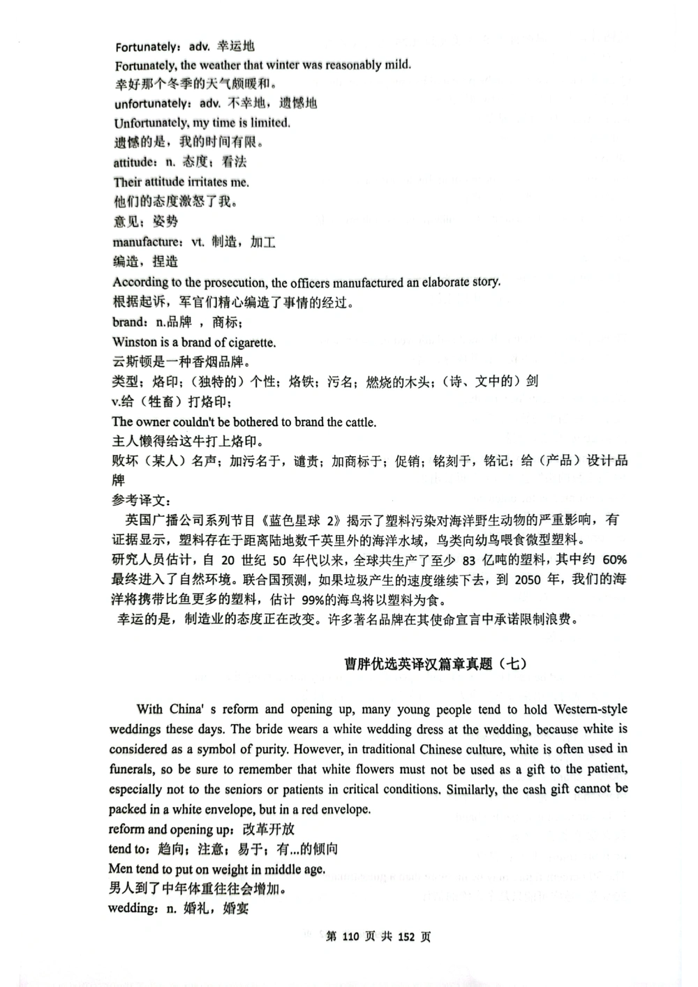 扫描版书籍核心讲义_2025曹胖学位英语（全国通用）_{9}--英译汉_英译汉讲义情况说明