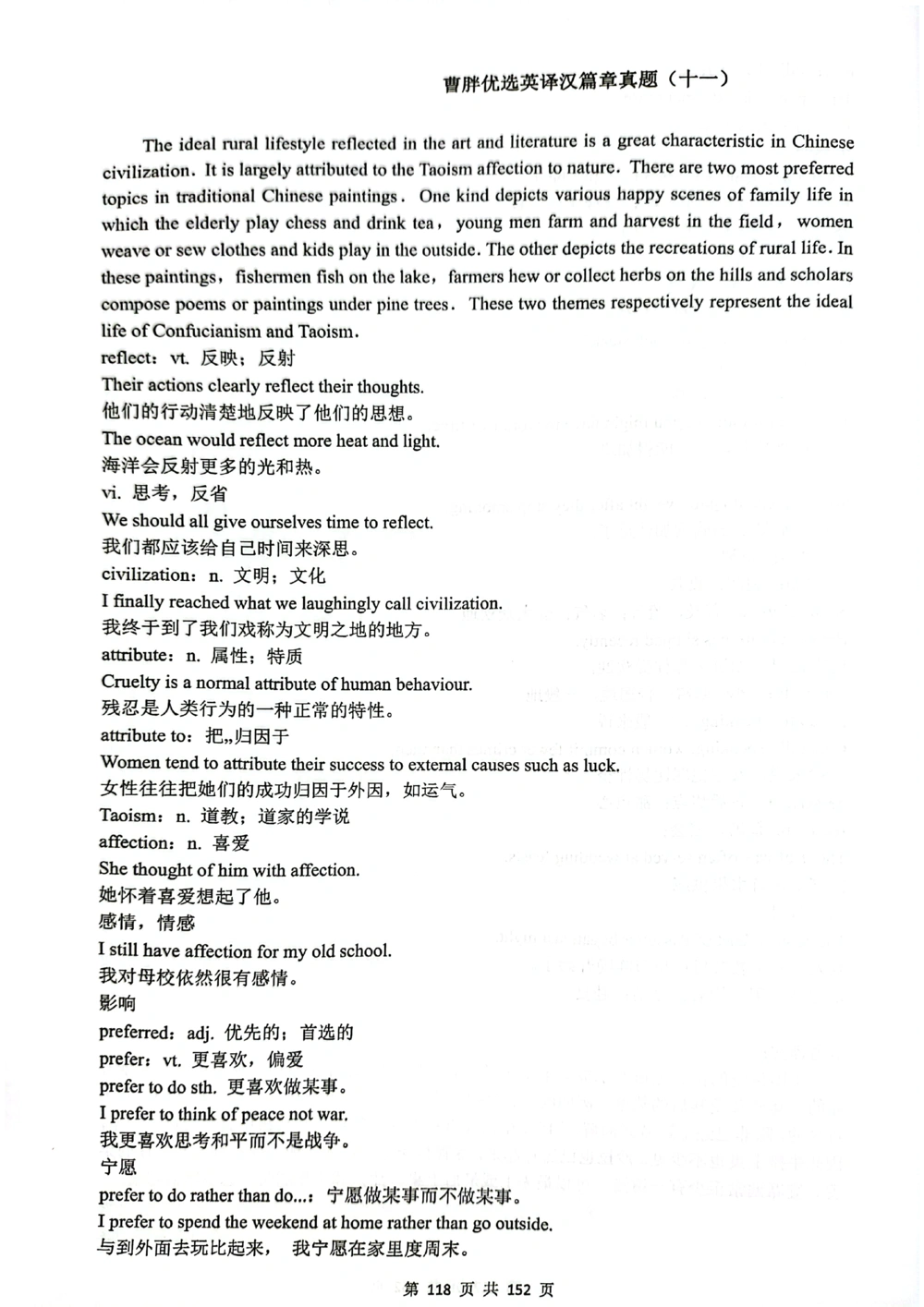 扫描版书籍核心讲义_2025曹胖学位英语（全国通用）_{9}--英译汉_英译汉讲义情况说明