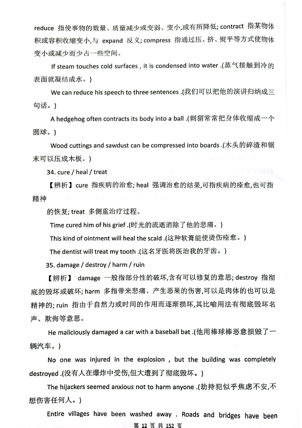 扫描版书籍核心讲义_2025曹胖学位英语（全国通用）_{9}--英译汉_英译汉讲义情况说明