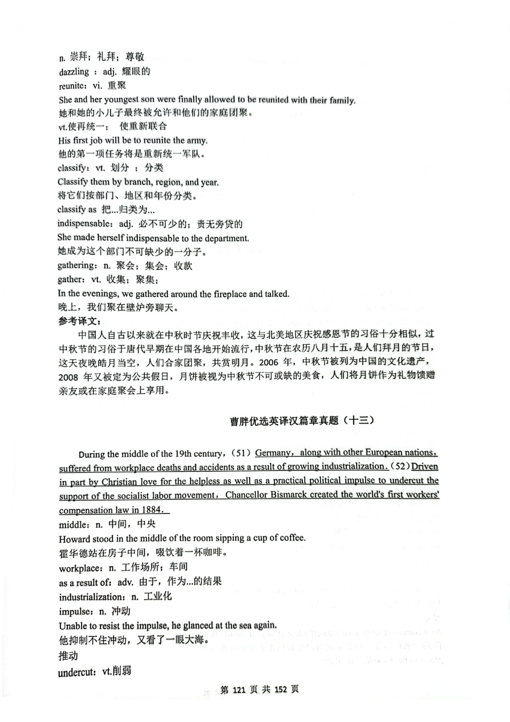 扫描版书籍核心讲义_2025曹胖学位英语（全国通用）_{9}--英译汉_英译汉讲义情况说明