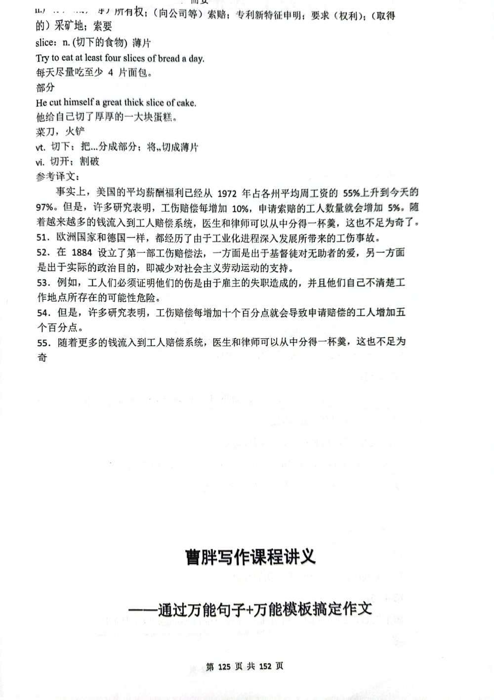 扫描版书籍核心讲义_2025曹胖学位英语（全国通用）_{9}--英译汉_英译汉讲义情况说明