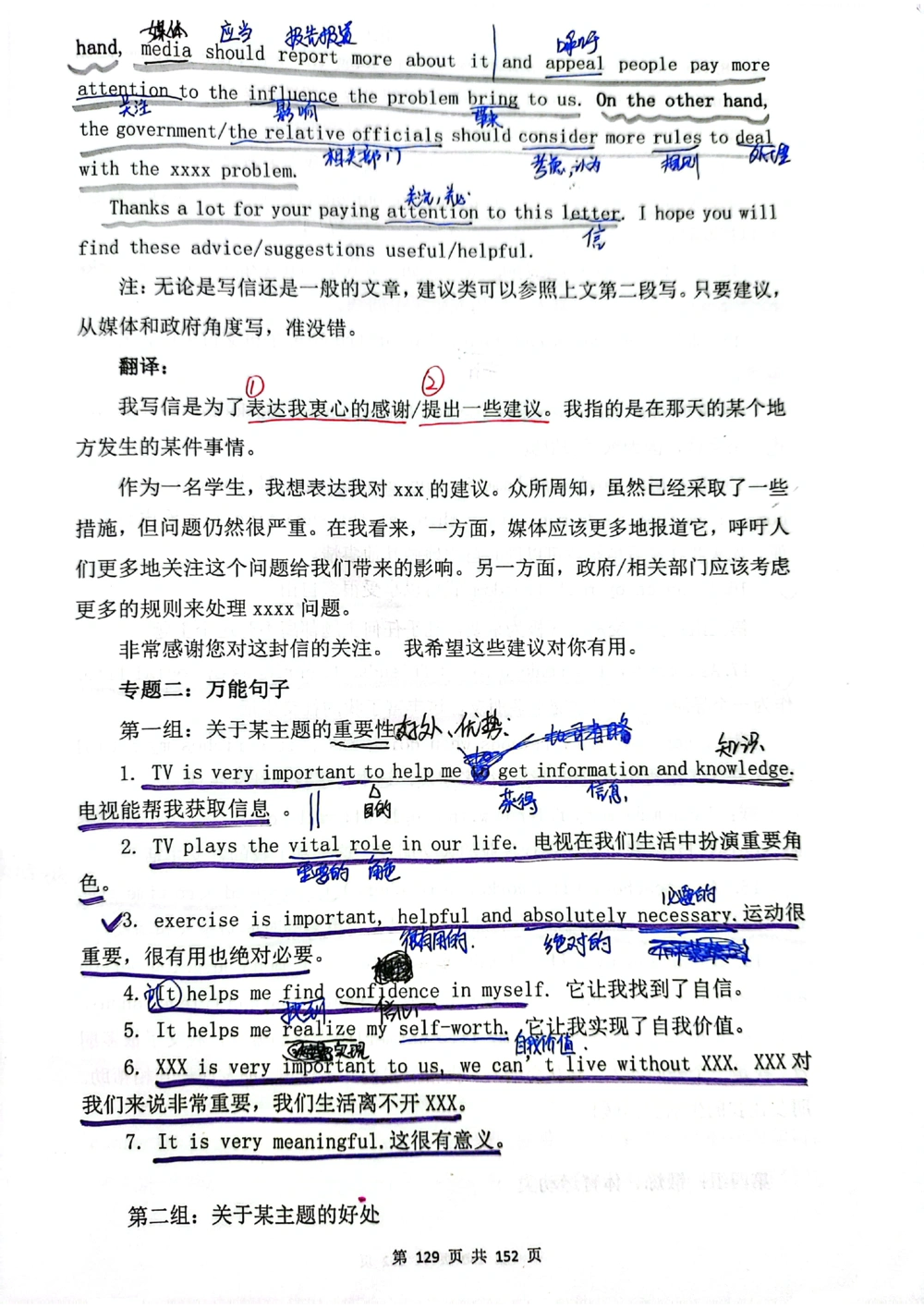 扫描版书籍核心讲义_2025曹胖学位英语（全国通用）_{9}--英译汉_英译汉讲义情况说明